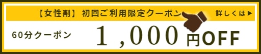 男性セラピストのアロマリンパマッサージ割引格安クーポン