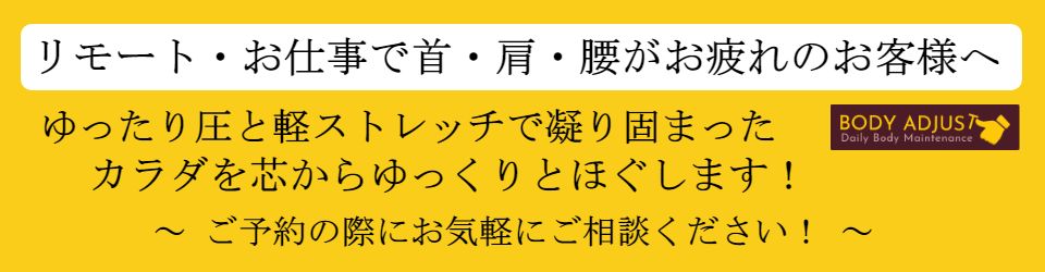 ボディアジャストの出張マッサージ男性セラピスト