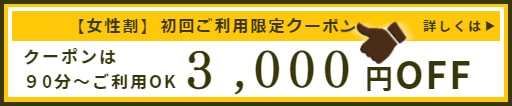 男性セラピストのアロマリンパマッサージ割引格安クーポン